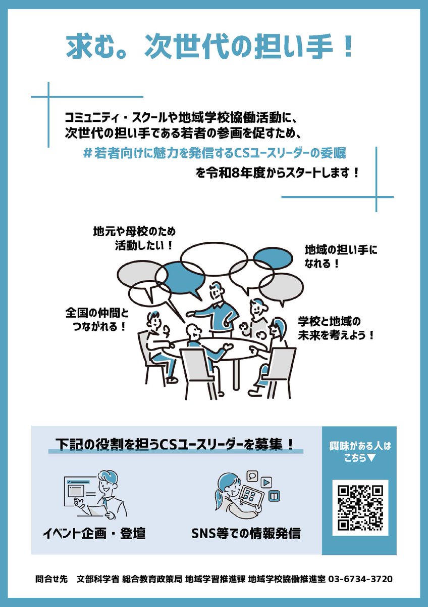 文部科学省　MEXT tweet media