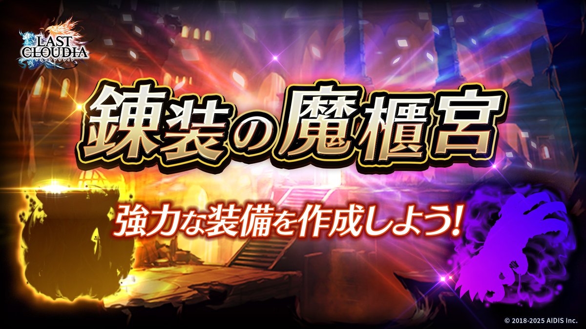 公式「ラストクラウディア」 (@lastcloudia) / Posts / X