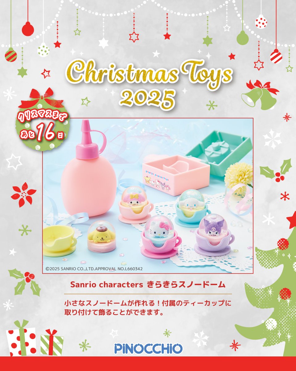 ✨🎄クリスマスまであと16日🎄✨ クリスマスプレゼントに おすすめの