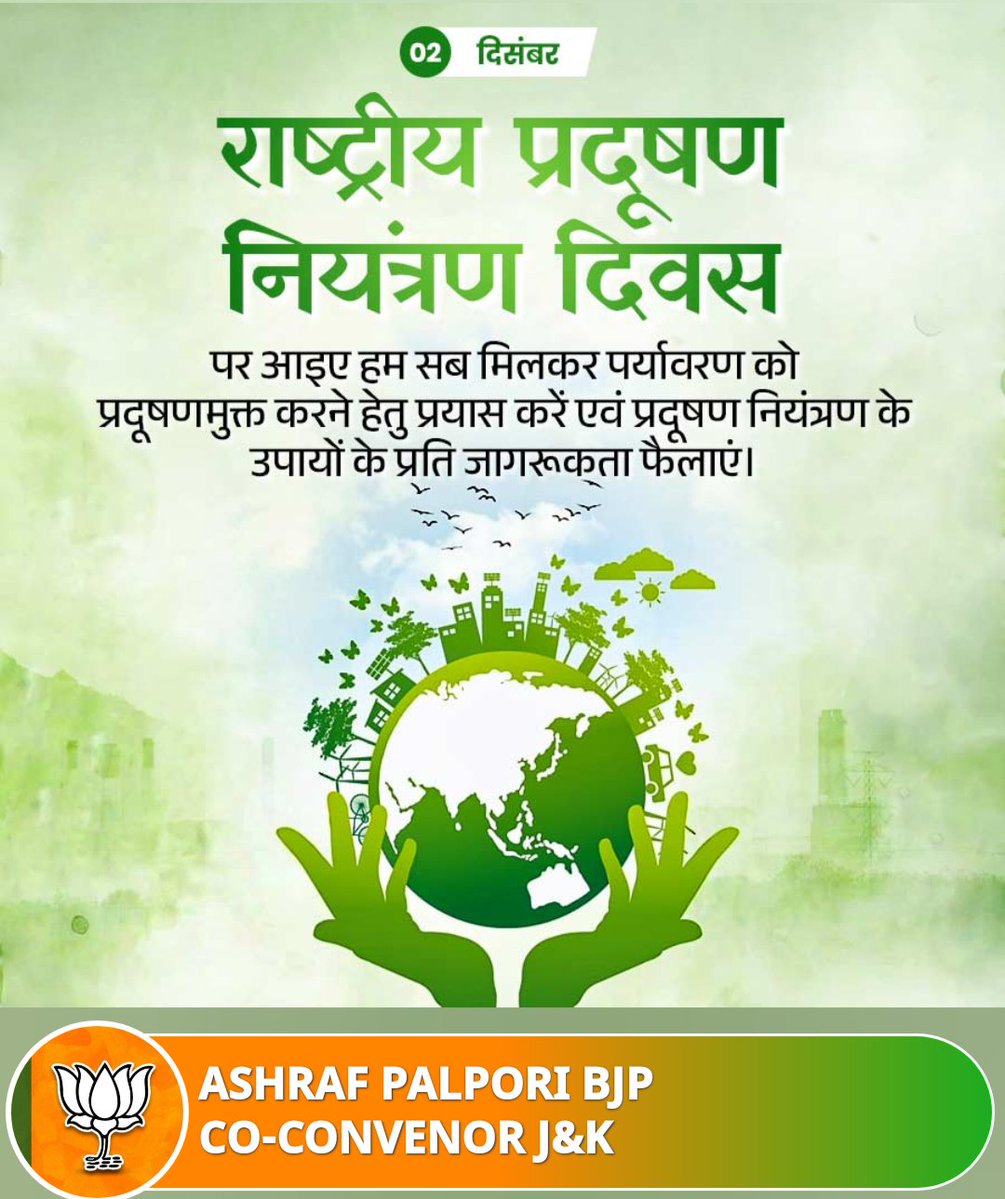 AshrafPalpori83's tweet image. On National Pollution Control Day, let’s pledge to protect our air, water, and planet. Small actions less waste, saving energy, planting trees create big change. Let’s act today for a cleaner tomorrow.
#NationalPollutionControlDay