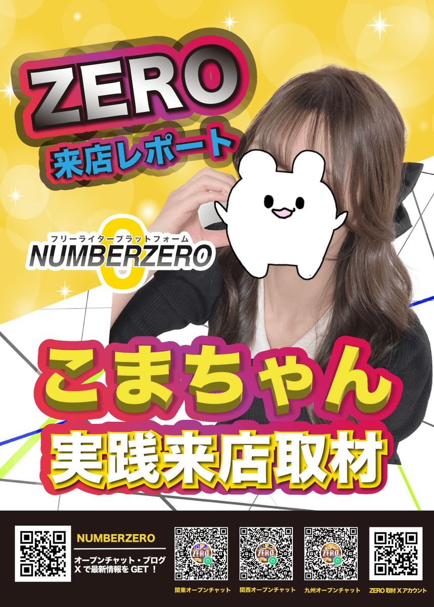 🔈ZEROのお知らせなふ〜！ϵ( 'Θ' )϶ 明日12月13日(土)は 関西✓大阪