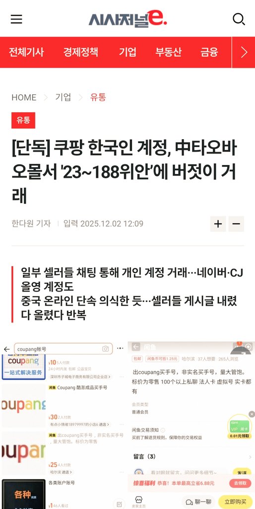 ManyZero_app's tweet photo. 쿠팡 계정 3,370만 개가
중국에서 약 ¥100(개당 약 2만원)에 거래 중

총 규모는 약 7천억 원으로
내 정보는 털리는데, 책임지는 곳 없음

#쿠팡 #해킹 #쿠팡개인정보유출 #타오바오 https://t.co/G0SAcVTM8U
