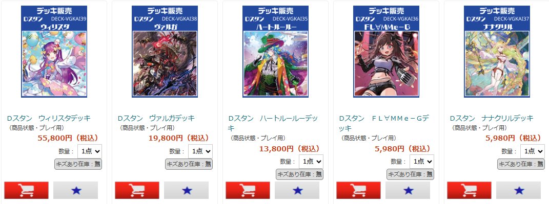 ヴァンガード販売】 またまたデッキ仕入れました！！ 今日はDスタン