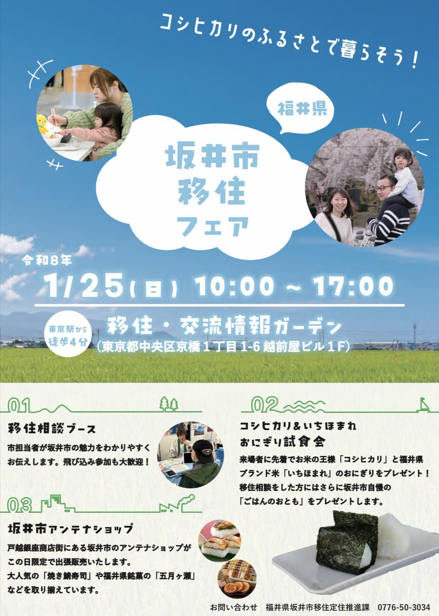 福井様、コメント分 坂井市 (@fukui_sakaicity) / Posts / X