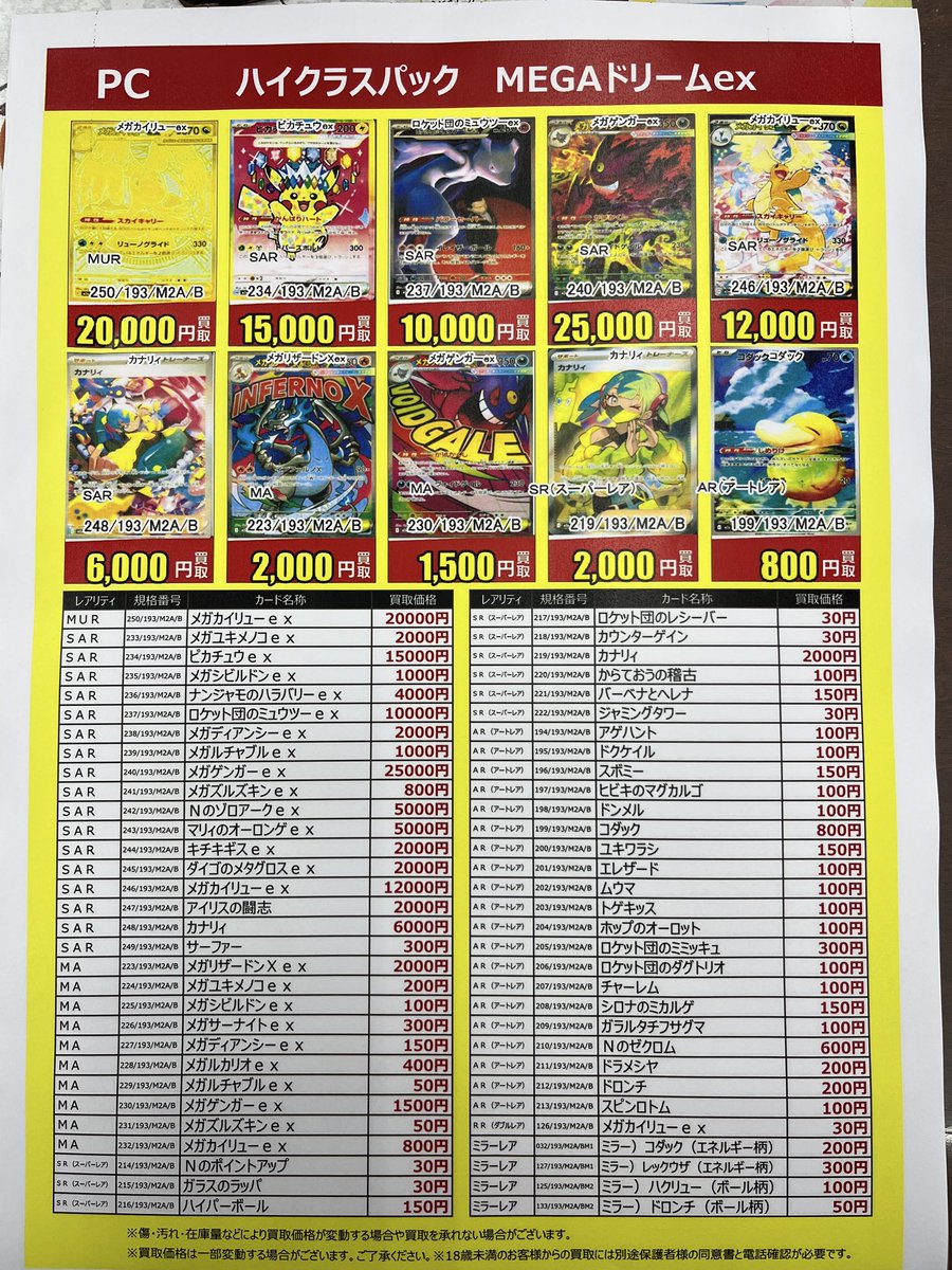 古本市場富田林店です❗️ #ポケモンカード MEGAドリームex メガ