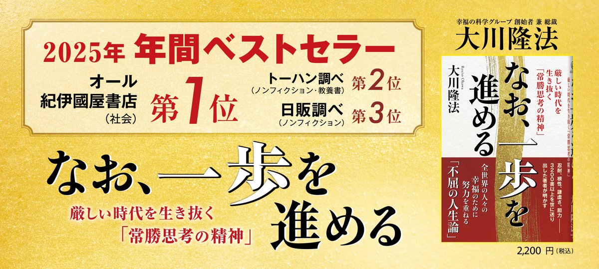 幸福の科学出版株式会社 (@IRHpress_jp) / Posts / X