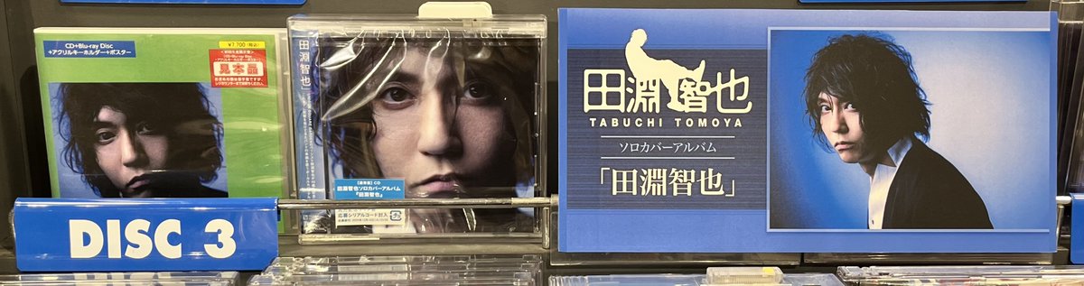 田淵智也】#CD入荷情報 UNISON SQUARE GARDEN Ba.田淵智也ソロカバー