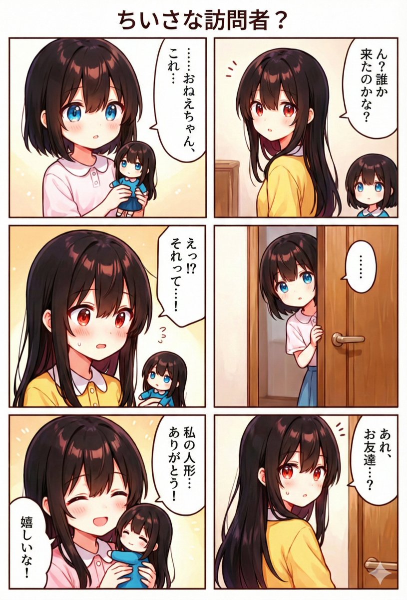 今日の漫画:ちいさいな訪問者? 