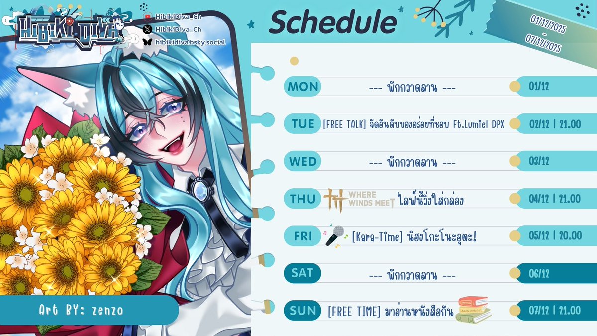 ตารางไลฟ์แบบคนตึงๆ ไลฟ์แบบกลัวไม่ได้ไลฟ์
ตารางไลฟ์สัปดาห์นี้ครับ (01/12/25 - 07/12/25)  

Atr BY:  @/zenzo_freedom

ทางไปศาลเจ้า: linkbio.co/HibikiDiva 

#HibikiDiva #Vtuber #VTuberTH #วีทูปเบอร์ไทย