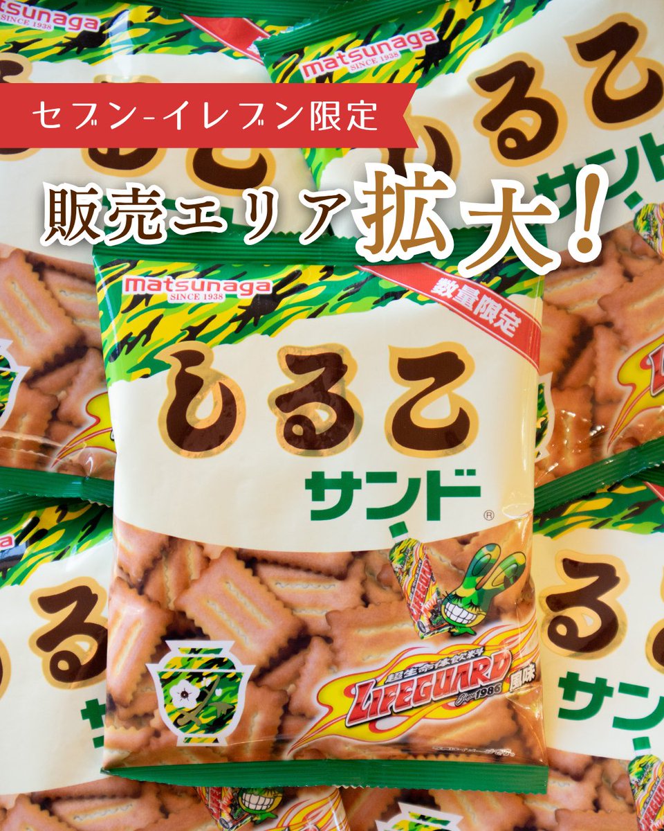 📣 12月15日(月)より販売エリア拡大！📣 @cheeriojp 様とのコラボ商品