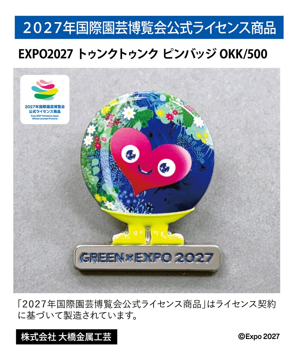 そぅーだピ〜🤭 #大阪関西万博 と 園芸博覧会のピンバッジを 作ってる
