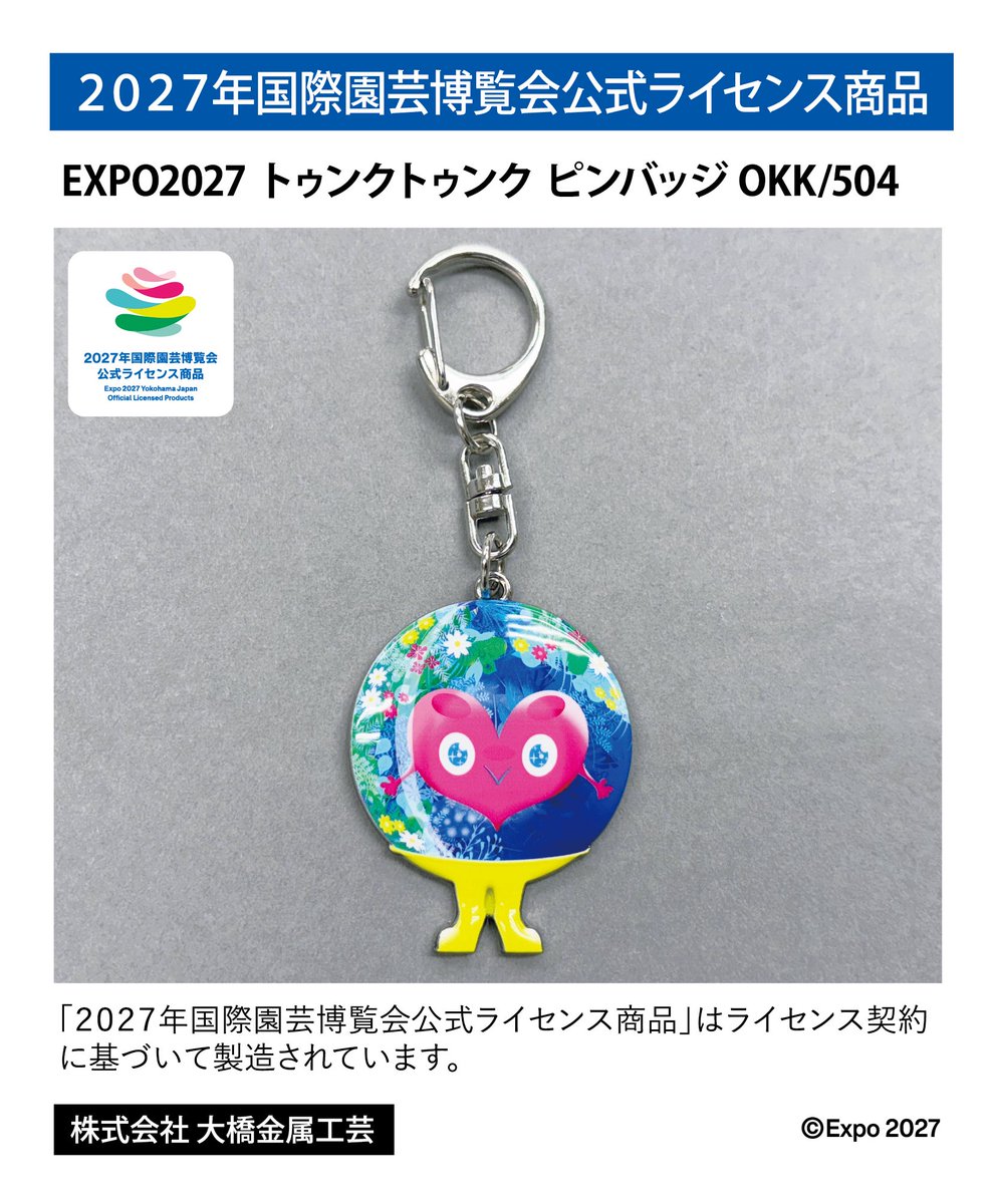 そぅーだピ〜🤭 #大阪関西万博 と 園芸博覧会のピンバッジを 作ってる