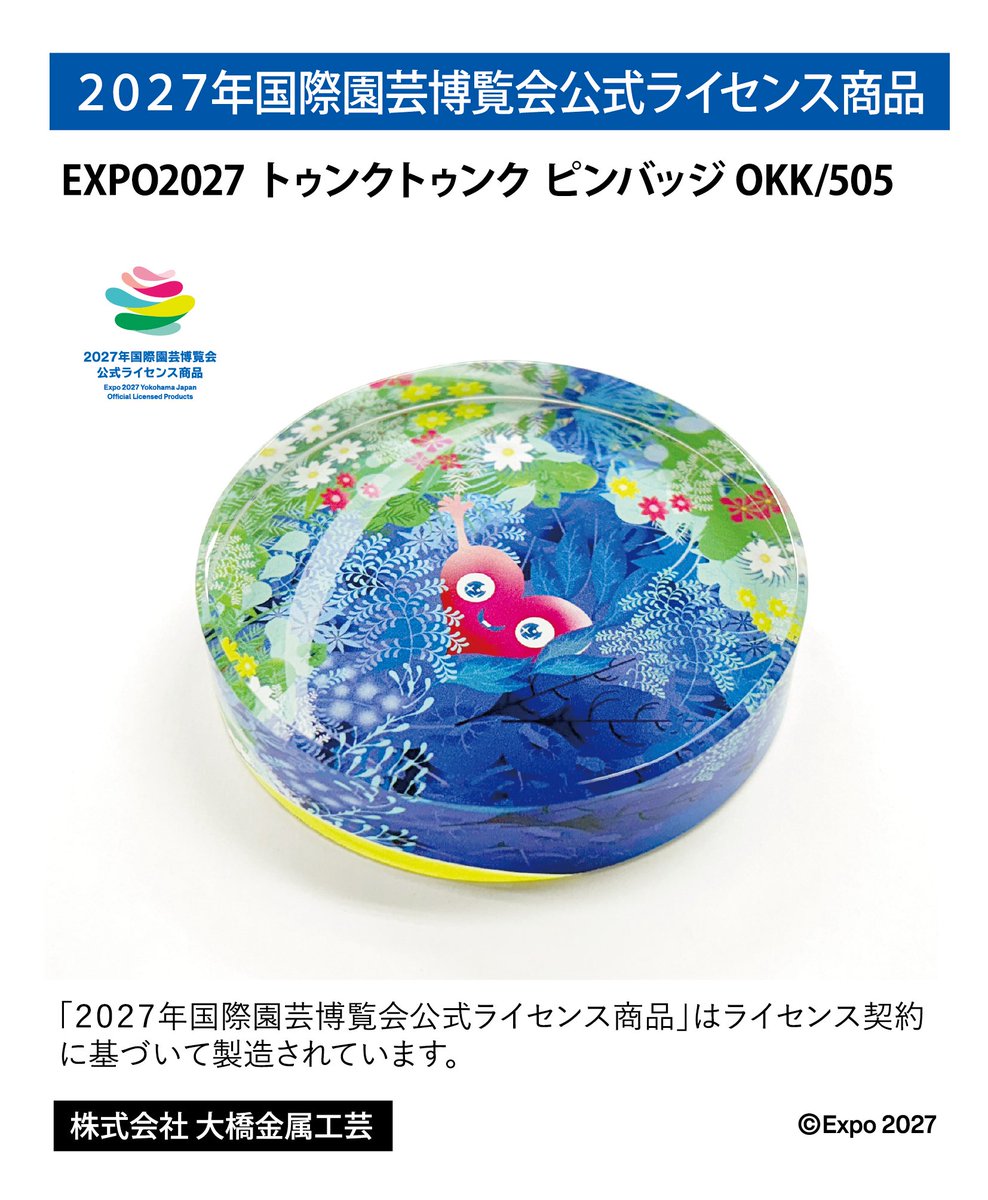 そぅーだピ〜🤭 #大阪関西万博 と 園芸博覧会のピンバッジを 作ってる