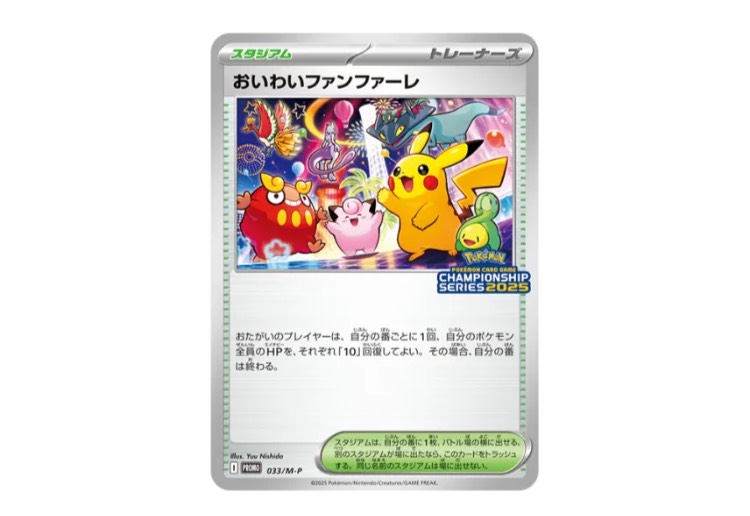 おいわい ファンファーレ2025 ポケモンカードプロモ゙ 台紙付き