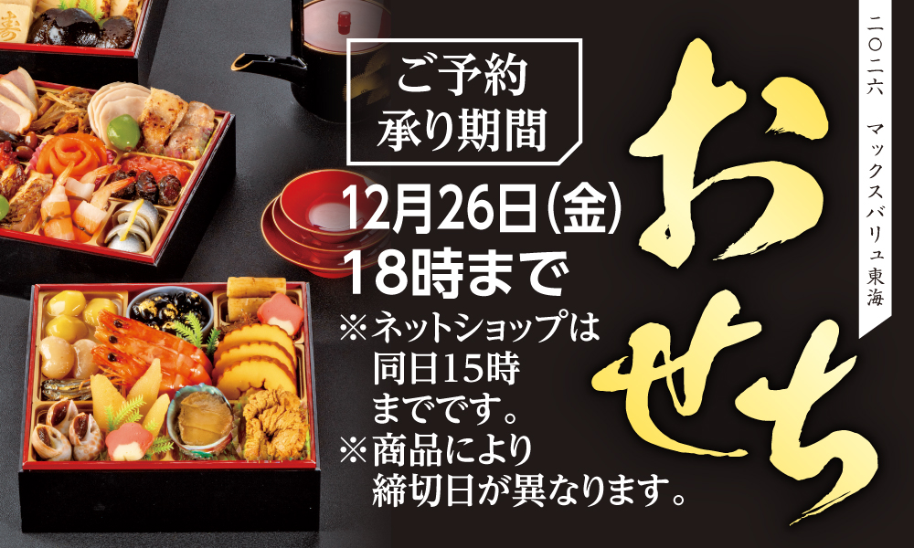 🍱・‥…━━━━━━━━━━━🎍✨ 【#おせち】ご予約承り中