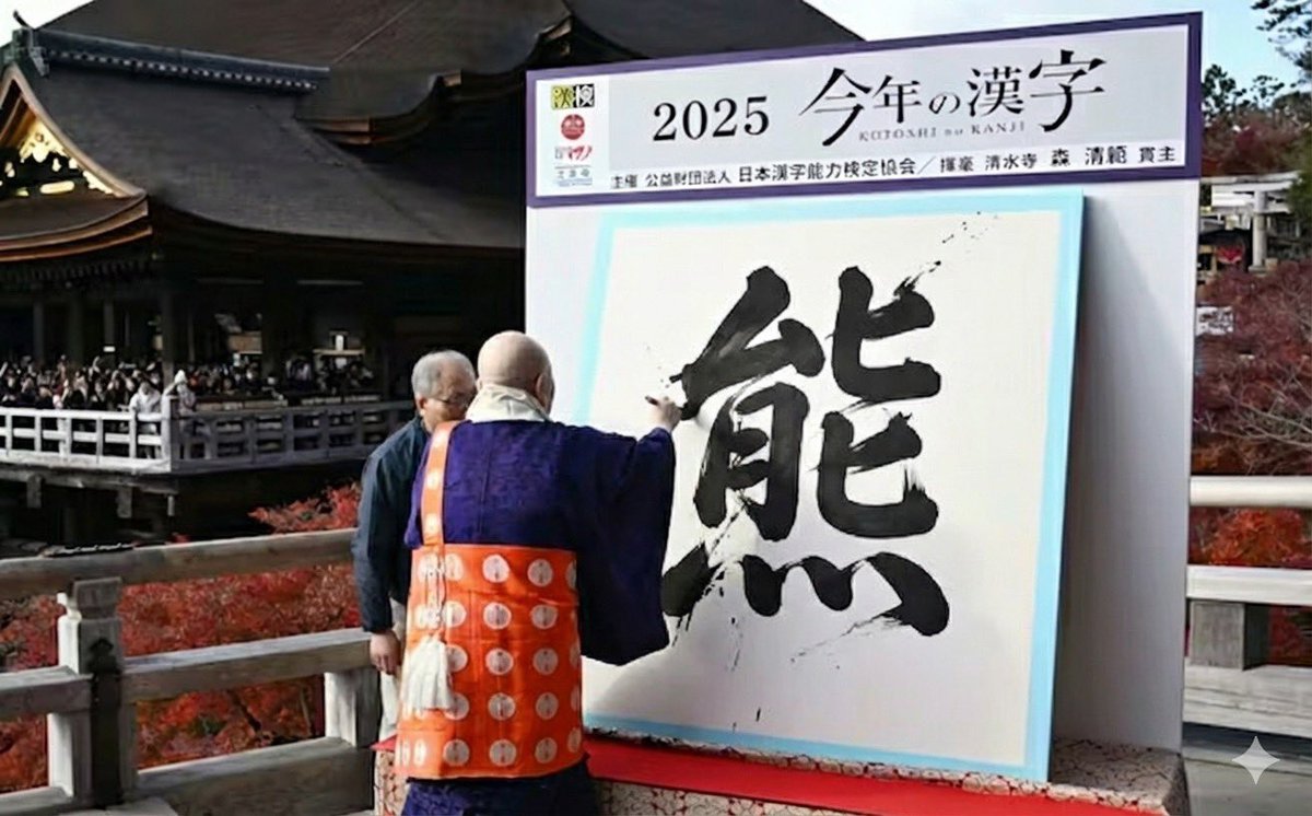com3329a's tweet photo. 今年の漢字こんなかんじ https://t.co/IVJvTu92GH