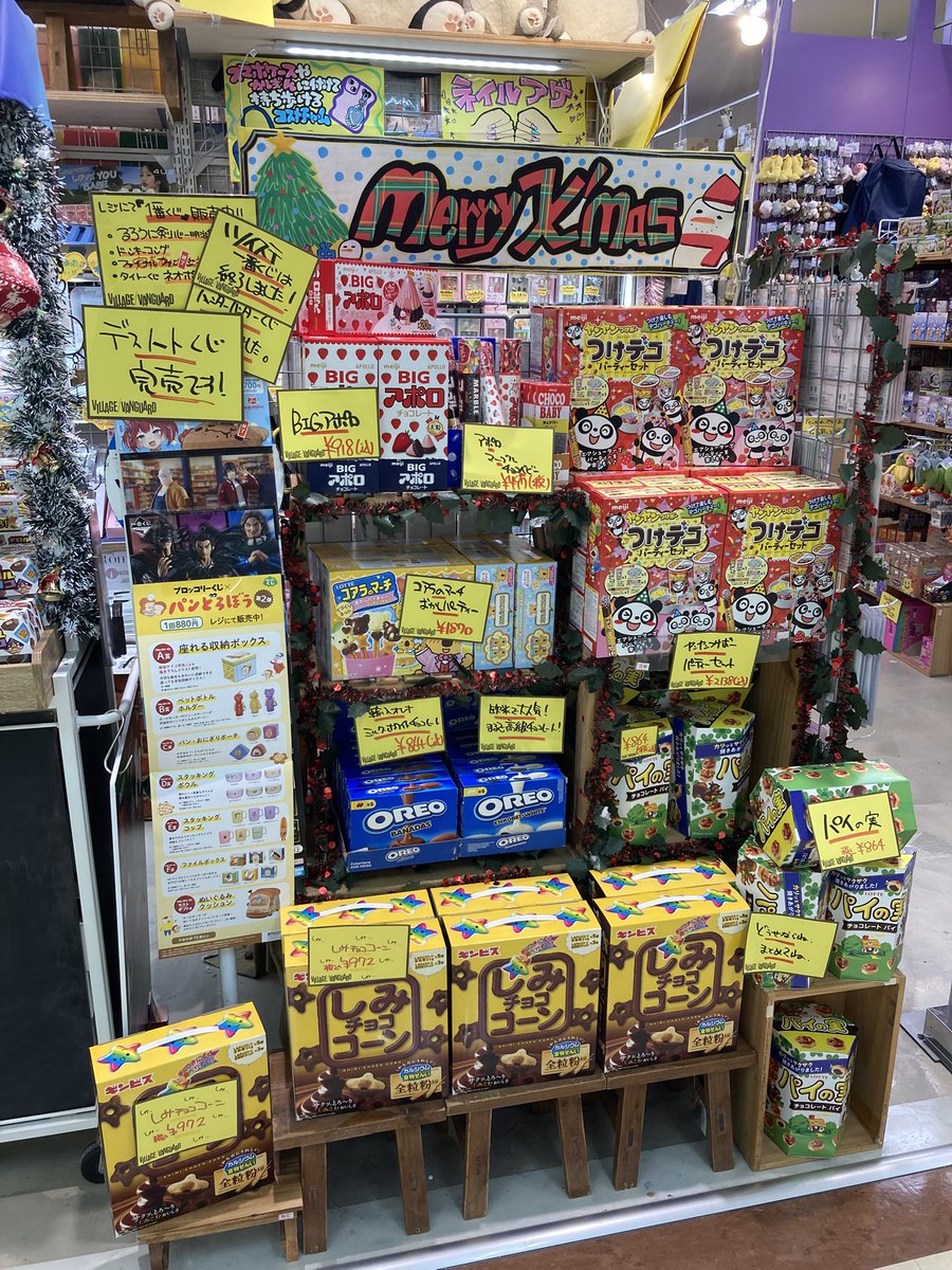 クリスマスパーティーの準備できてますか？

毎年恒例のデカお菓子ですが
今年は入荷がとっても少なくなってます(>_<)

一瞬で売り切れてしまうと思うので
お早めのご来店お待ちしております！

#ヴィレッジヴァンガード #ヴィレヴァン
#沖縄のヴィレヴァン #デカ菓子といえばヴィレッジヴァンガード