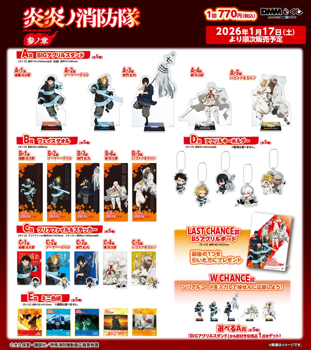 🔥ラインナップ本日公開🔥 ◤￣￣￣ TVアニメ『 #炎炎ノ消防隊 参ノ章