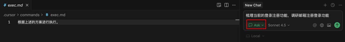 AGIJackson008's tweet image. 7. 自定义规则
所有的命令规则存放在 /.cursor/commands/ 下
使用md格式文件

以exec命令为例。

我的习惯是先会使用ask模式，梳理当前已有的功能并调研新功能。

如果AI给出的方案我们满意的话，我们需要切换到Agent模式并告知AI执行该方案。…