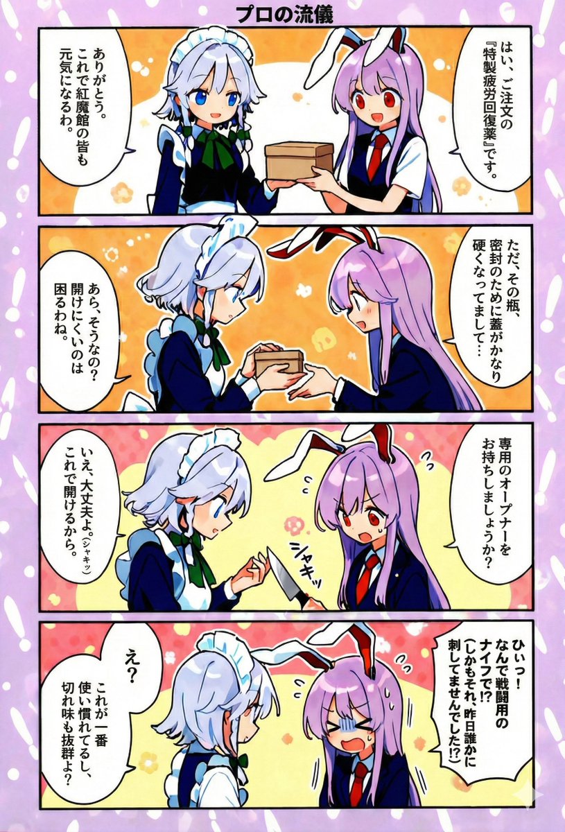 今日の東方4コマ:プロの流儀 
