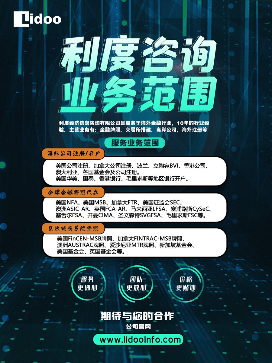 Lidoo-海外金融牌照代办(@LicenceRhino) / Posts / X