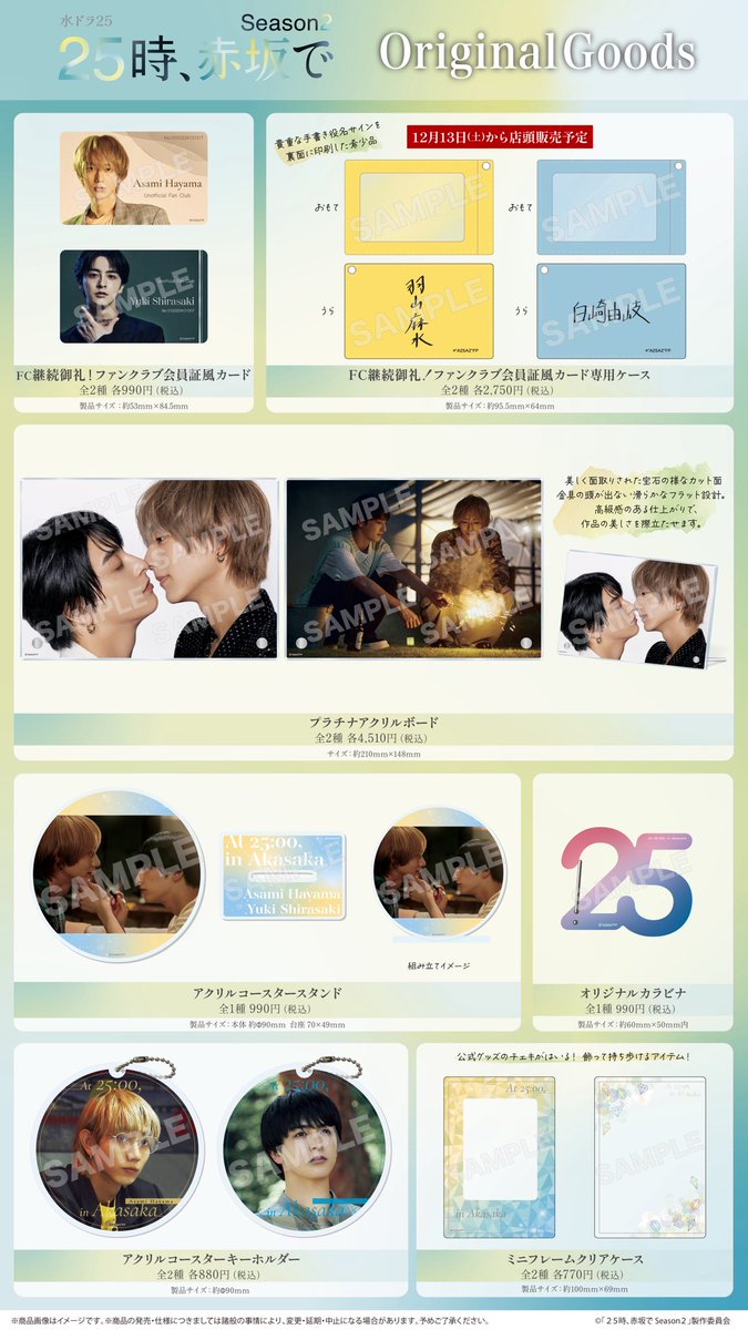 ドラマ25時赤坂で Season2 (@25ji_akasakade ) 🍛コラボカフェ🥟12/11