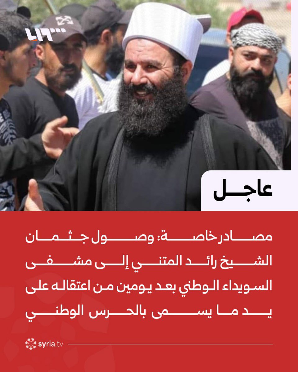 bashar__asad's tweet image. تم قتله من قبل عصابات عميلي السابق (العميل الإسرائيلي الحالي) حكمت الهجري