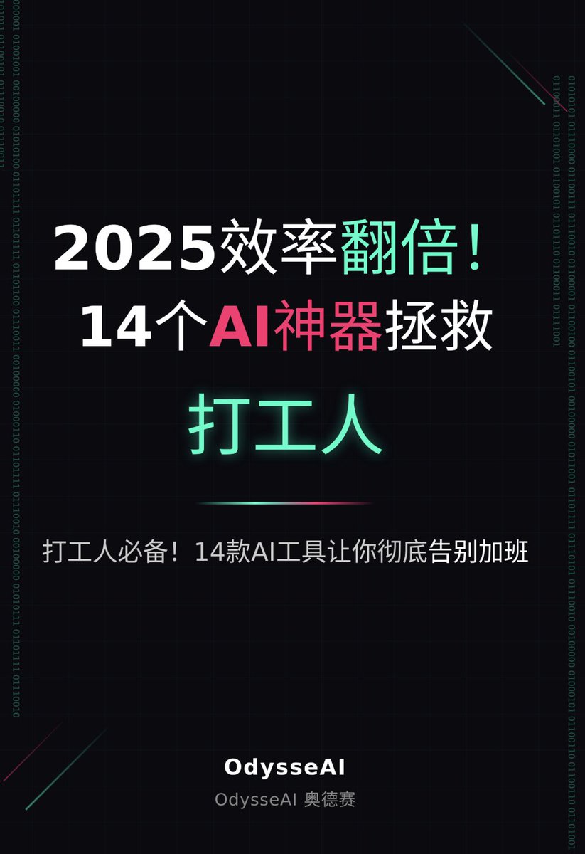 OdysseAI 奥德赛 tweet media