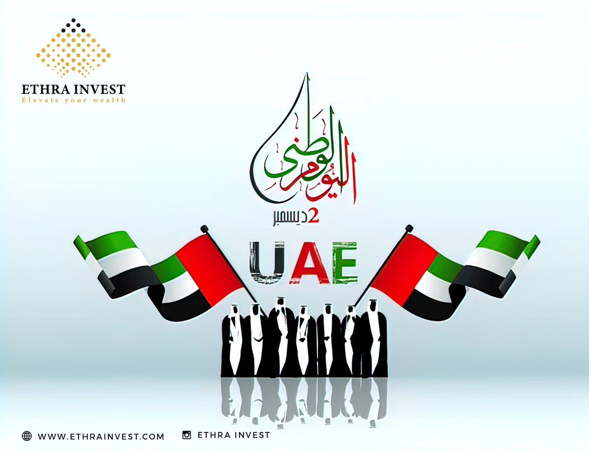 ETHRAINVEST's tweet photo. كل عام وأنتم بخير بمناسبة عيد الاتحاد ال (٥٤) ، ونسأل الله أن يديم على دولة الإمارات الأمن والازدهار والتقدم #عيد_الاتحاد_الإماراتي #إثراء_انڤست #الاستثمار https://t.co/YIRbbV1eoq