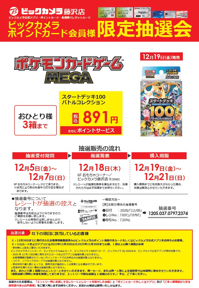 ポケモンカード抽選会 当選発表①】 12月19日(金)発売 ポケモンカード