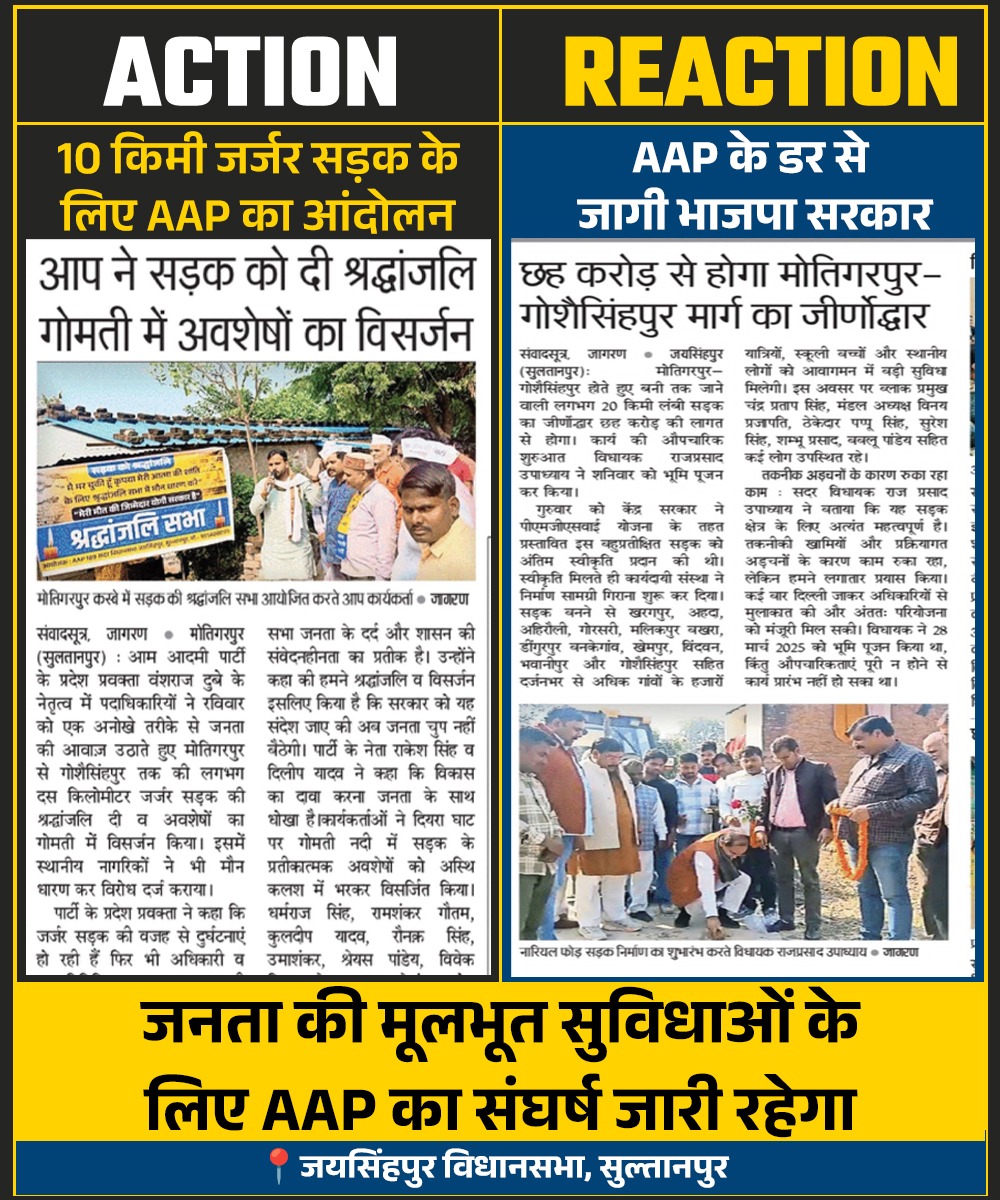 AAPUttarPradesh's tweet image. जनता की मूलभूत सुविधाओं के लिए AAP का संघर्ष जारी रहेगा 🔥

📍जयसिंहपुर विधानसभा, सुलतानपुर