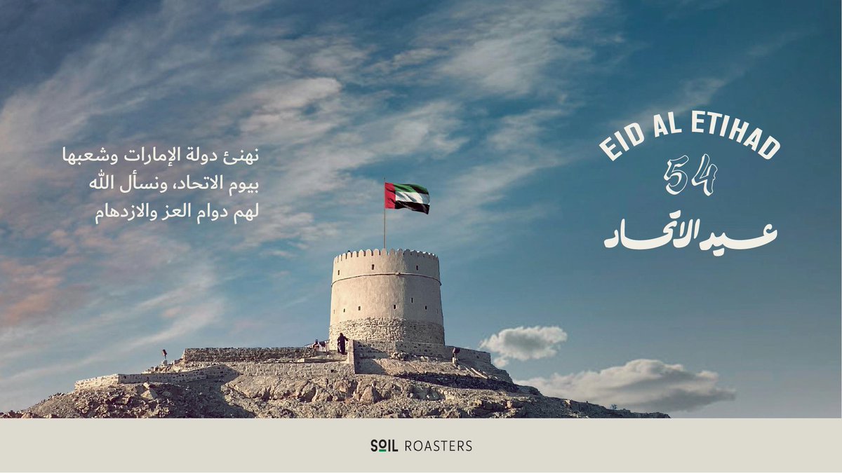 كُل عام والإمارات وشعبها بخير 🇦🇪🤍