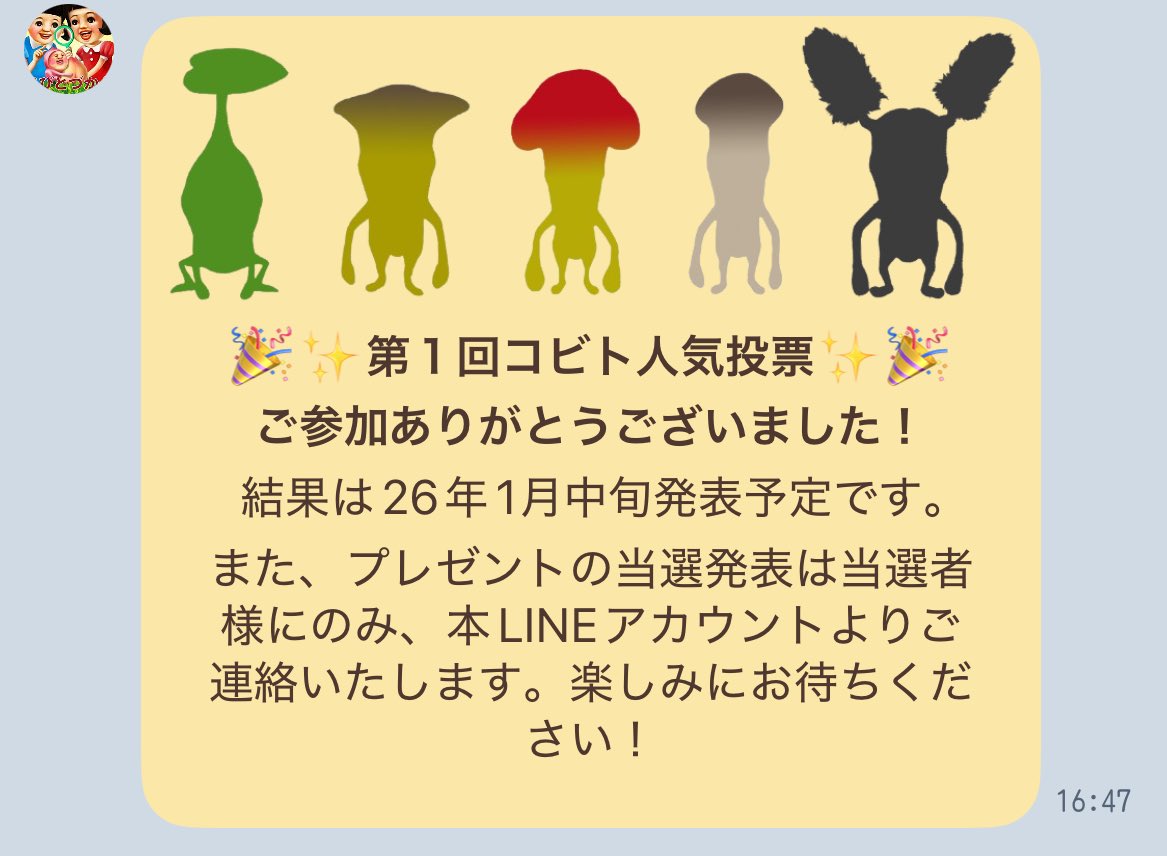 無事完了っ！わくわく