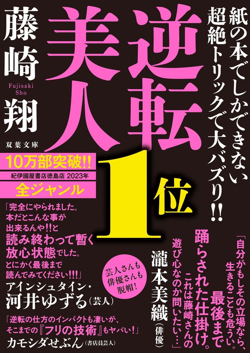 今日12/2「美人証明の日」にお勧め

◆死美人/ボアゴベイ→黒岩涙香→江戸川乱歩/初出1891
◆壺中美人/横溝正史/1960
◆月下美人(掌の小説)/川端康成/1971
◆美人画報/安野モヨコ/1998
◆黒焦げ美人/岩井志麻子/2002
◆逆転美人/藤崎翔/2022　#書魔