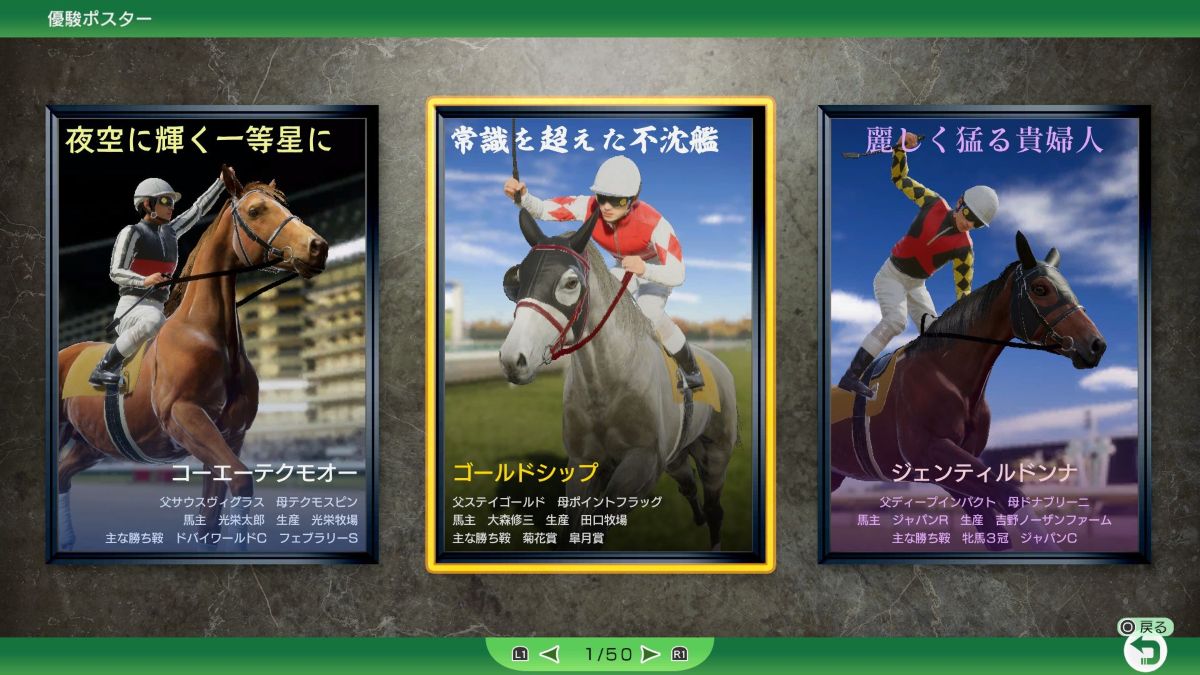 ウイポ2026 ゲーム紹介①】 日本競馬史に残るレースを描く「シネマ