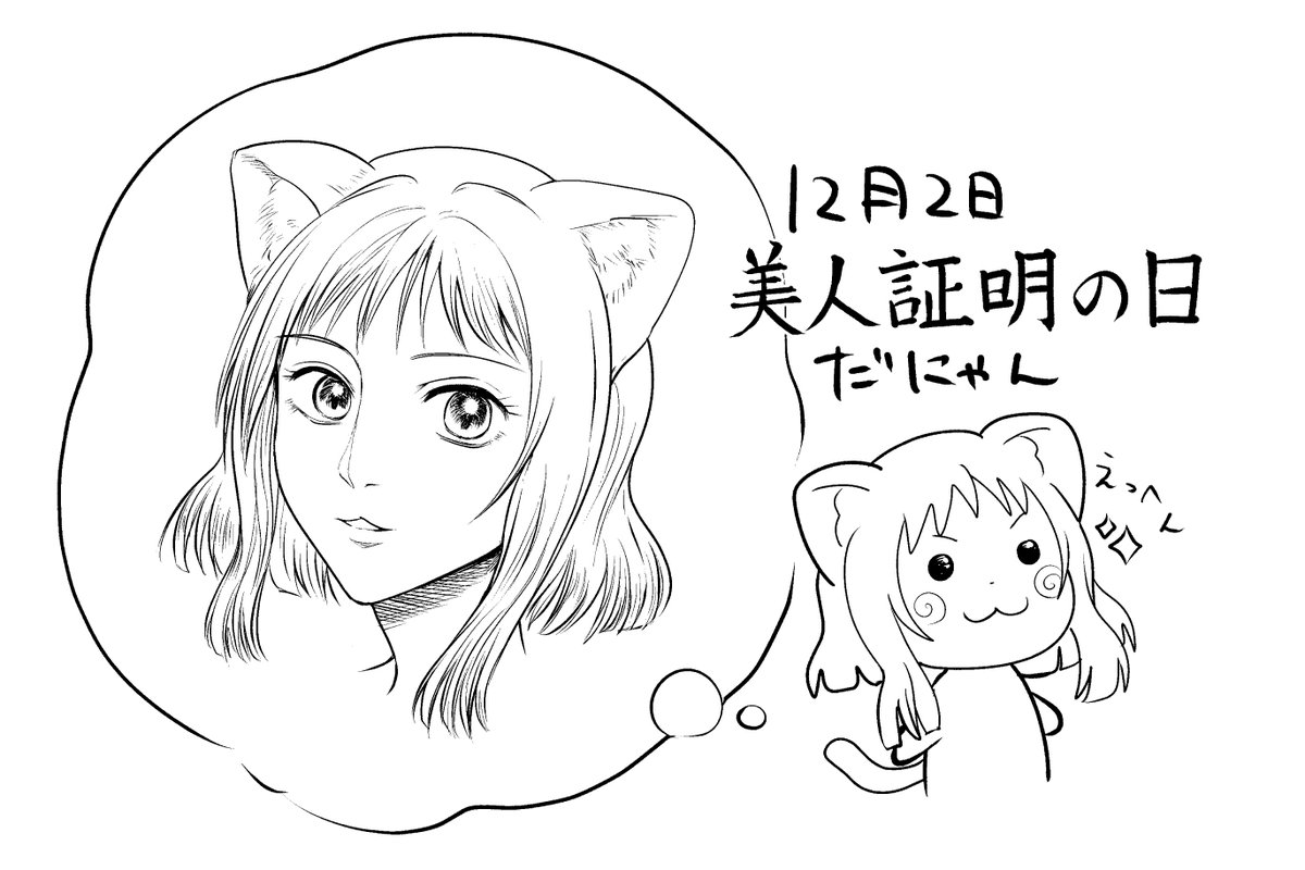 おっはよーにゃーん！🌞
今日は 美人証明の日！
証明するまでもなく美人といへば雪乃！雪乃といへば美人！だにゃんね～＾ω＾✨

今日も麗しくファイトだにゃんー！♪🐾🐾🐾