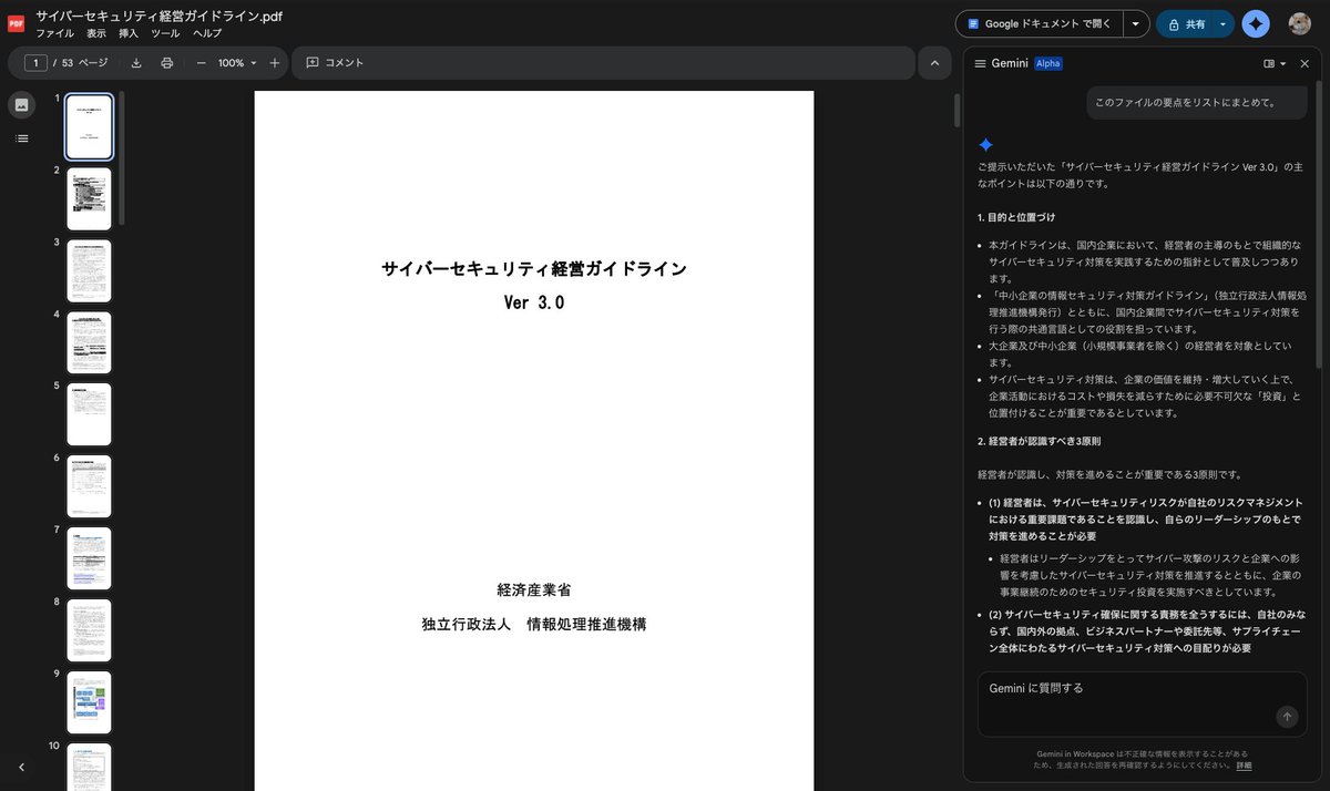 いつのまにか Google Workspace での PDF 表示がめっちゃかっこいい