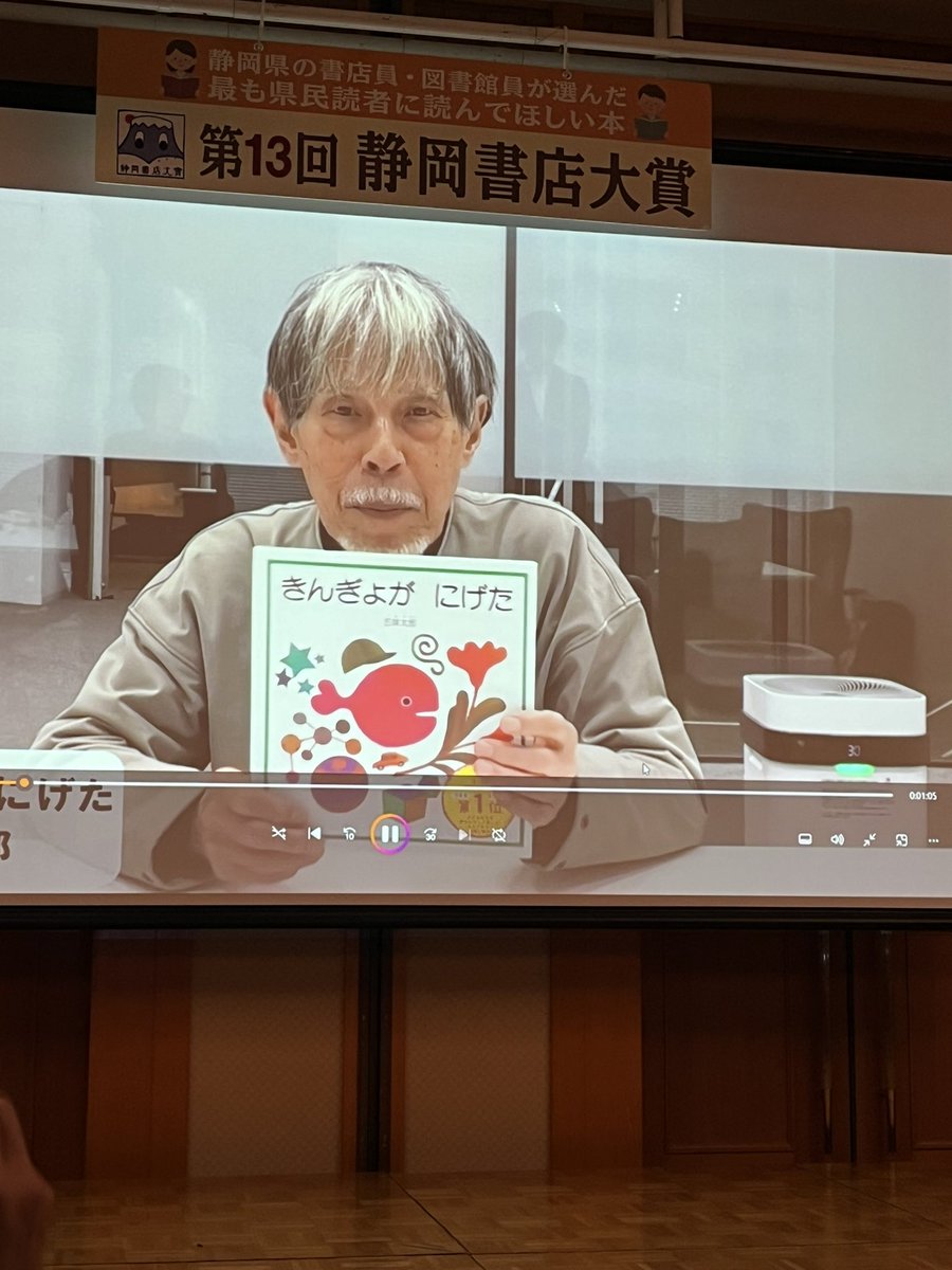 第13回静岡書店大賞、児童書名作部門大賞は、五味太郎さん『きんぎょがにげた』（福音館書店）に決定いたしました！五味太郎さんからビデオレターを頂戴いたしました。