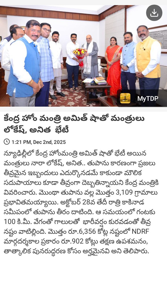 sambasivarao589's tweet image. Via MyTDP App: app.mytdpapp.com/share/post/0NQ…