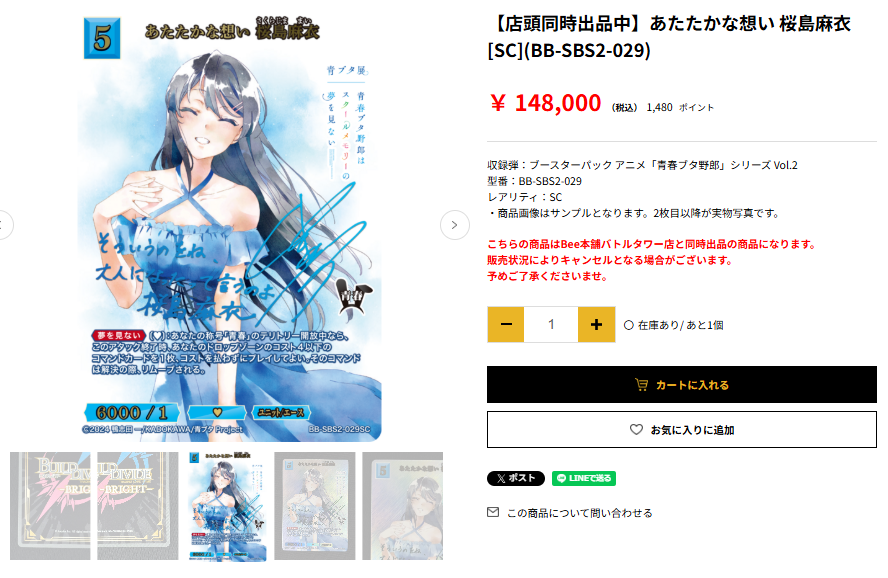 青箔サイン/パラレル】ビルディバイドTCG ブライト BB-SBS2-029SC