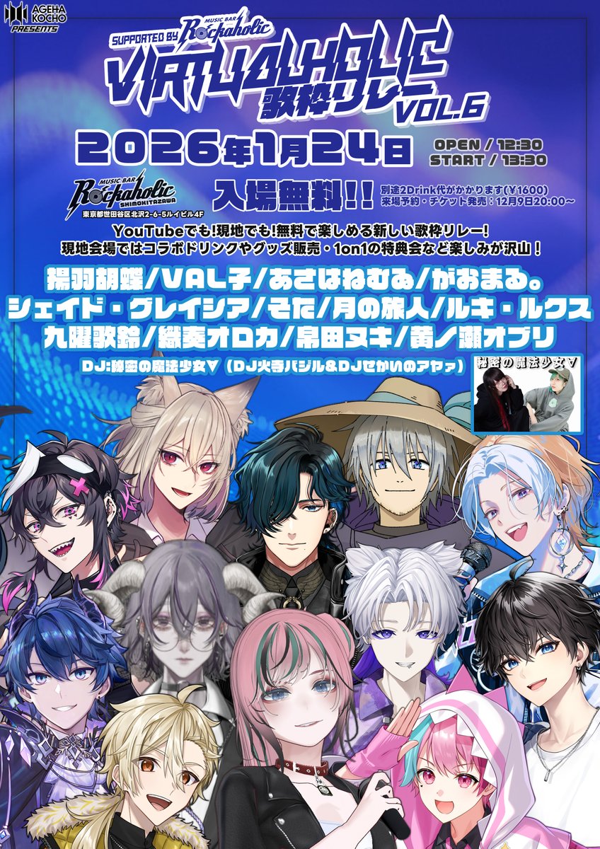 りょ様　ご予約 📢📢本日！20時！📢📢】 #VIRTUALHOLIC歌枠リレー vol.6 ・来場予約 ¥0