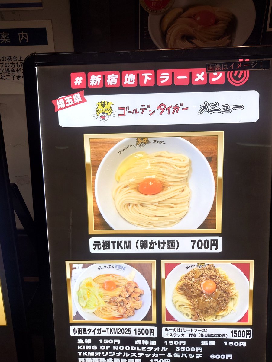 ido_mania's tweet photo. 今日の晩麺。
#新宿地下ラーメン に出店中のゴールデンタイガーさんへ。
幟が何故か逆になってる…
(→続く)
#新宿地下ラーメン
#ゴールデンタイガー
#JBZ https://t.co/7so5EhFiEl