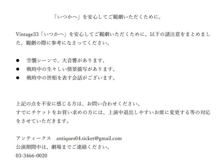 アンティークスVintage33「いつかへ」
ご観劇の方、トリガーアラートをご確認ください。

#いつかへ #アンティークス