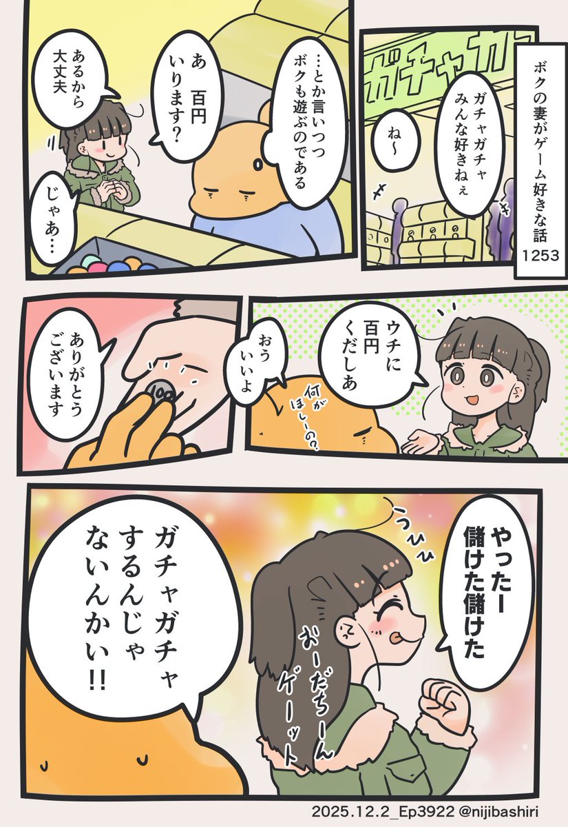 ガチャガチャ楽しいよね