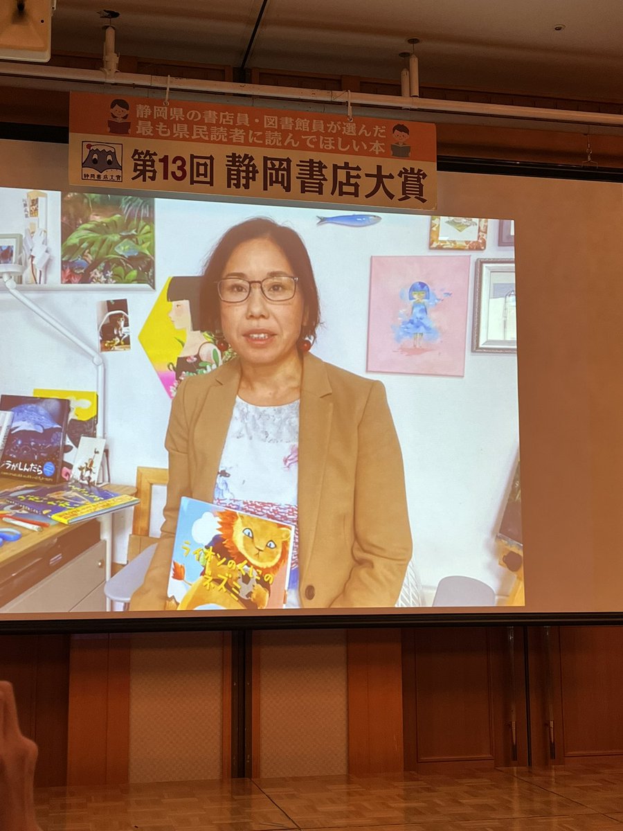 第13回静岡書店大賞、児童書新作部門第3位は、さかとくみ雪さん『ライオンのくにのネズミ』（中央公論新社）に決定いたしました！さかとくみ雪さんからビデオレターを頂戴いたしました。