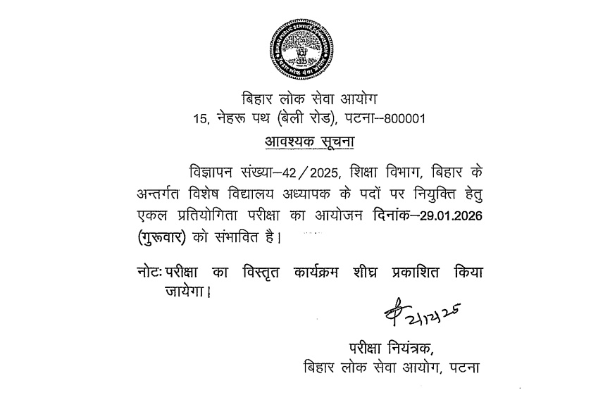 CivilsNetwork's tweet image. 🚨 BPSC: विशेष विद्यालय अध्यापक के पदों पर नियुक्ति हेतु एकल प्रतियोगिता परीक्षा का आयोजन दिनांक- 29.01.2026 (गुरुवार) को संभावित है। 

नोटः परीक्षा का विस्तृत कार्यक्रम शीघ्र प्रकाशित किया जायेगा।

Advt No 42/2025

#BPSC #Bihar