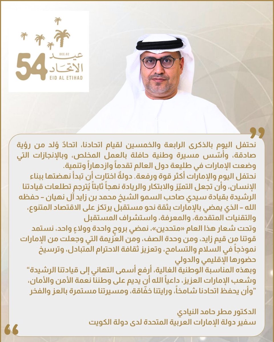 #عيد_الاتحاد_54