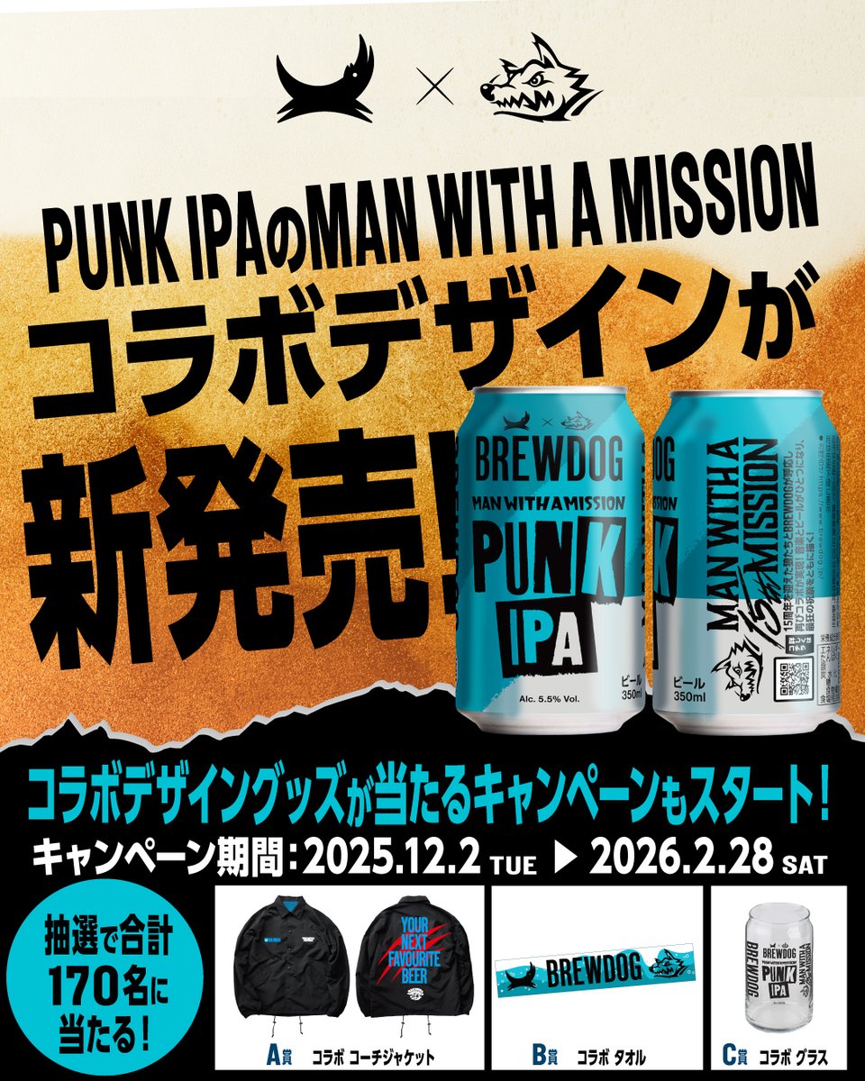 新発売】BREWDOG×MAN WITH A MISSIONコラボデザインのPUNK IPAが本日12