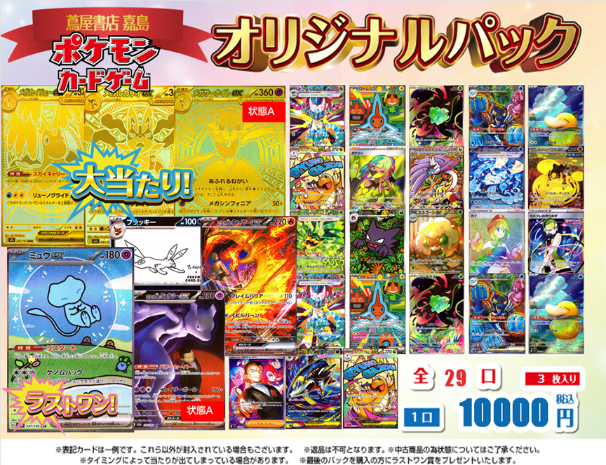 蔦屋書店嘉島 ✨#オリパ 情報✨ #ポケモンカードゲーム 『全29口 1口 