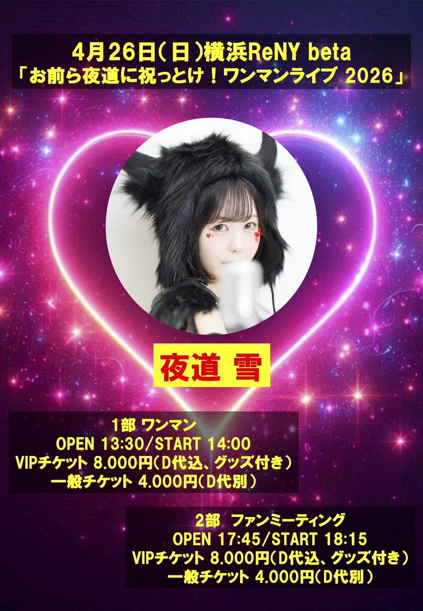 夜道 雪❄️ (@yomichiyuki) / Posts / X